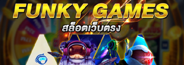 นอกจากนี้เรายังมีค่ายเกม SLOT Funky Games ให้เลือกเล่นอีกมากมาย