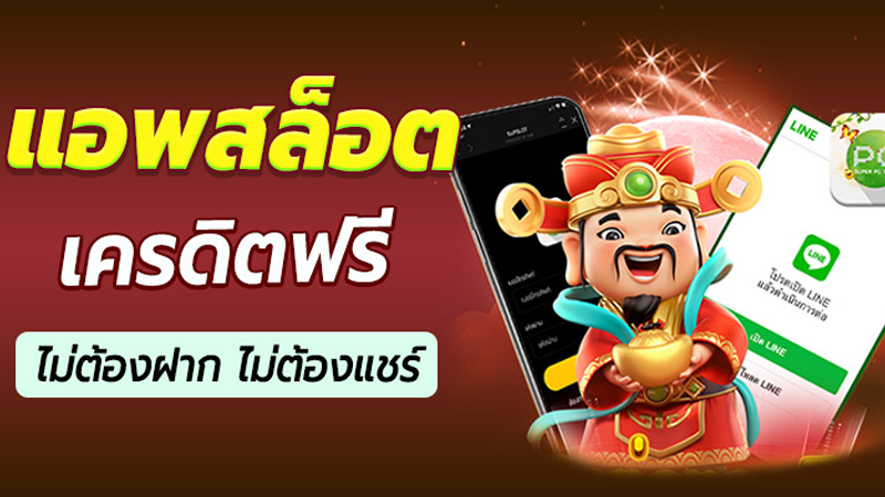 wy88-รวมเว็บสล็อตเครดิตฟรี-ล่าสุด-02