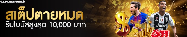 เว็บพนันบอลออนไลน์ เว็บฝาก10รับ100 วอเลท ห้ามพลาดเด็ดขาด