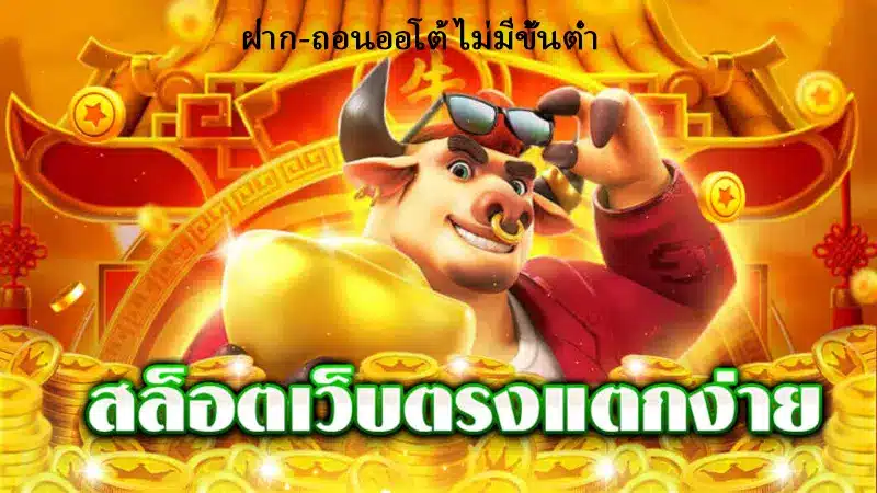 สมาชิกใหม่รับเครดิตฟรี 100 ขั้นตอนการสมัครเว็บสล็อตต่างประเทศ แบบเข้าใจง่ายๆ เพียงไม่กี่ขั้นตอน สมัครฟรี!!