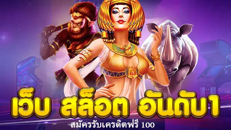 เกมเด็ดเกมดัง โหลดแอพรับ เครดิตฟรี 88 ปั่นสล็อตได้ทุกเกมที่คุณชอบ